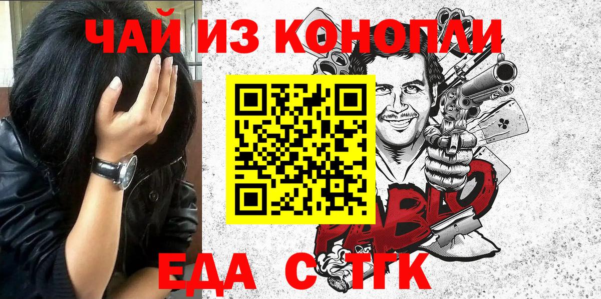 Смоленск  Печенье с ТГК марихуана  Вход с VPN 
