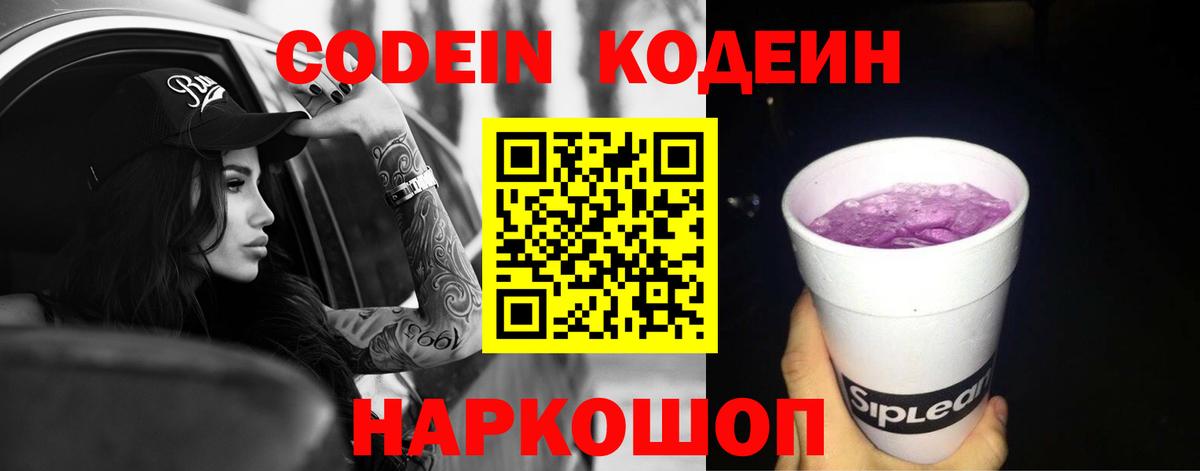 Смоленск  Кодеин напиток Lean (лин)  Вход с VPN 
